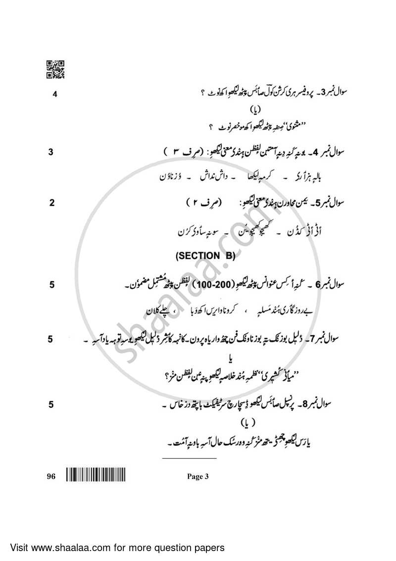 Kashmiri 2021-2022 - CBSE 12th - Class 12 - CBSE (Central Board of Secondary Education) question paper with PDF download