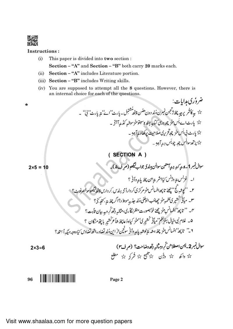 Kashmiri 2021-2022 - CBSE 12th - Class 12 - CBSE (Central Board of Secondary Education) question paper with PDF download