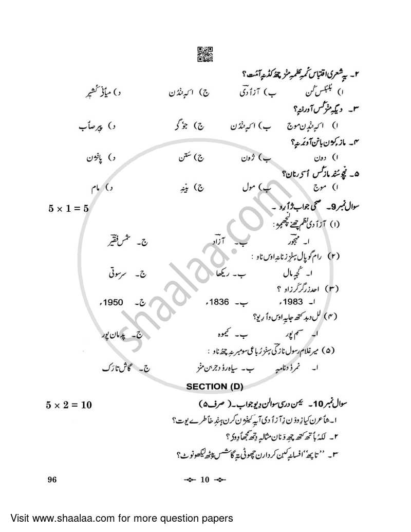 Kashmiri 2022-2023 - CBSE 12th - Class 12 - CBSE (Central Board of Secondary Education) question paper with PDF download