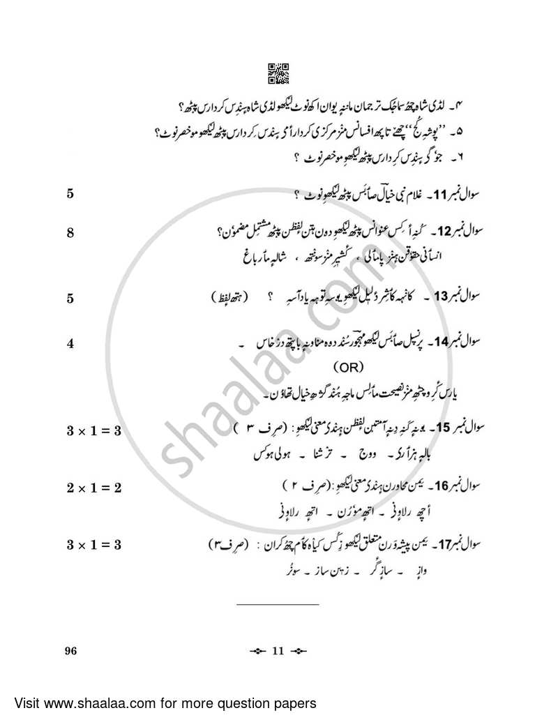 Kashmiri 2022-2023 - CBSE 12th - Class 12 - CBSE (Central Board of Secondary Education) question paper with PDF download