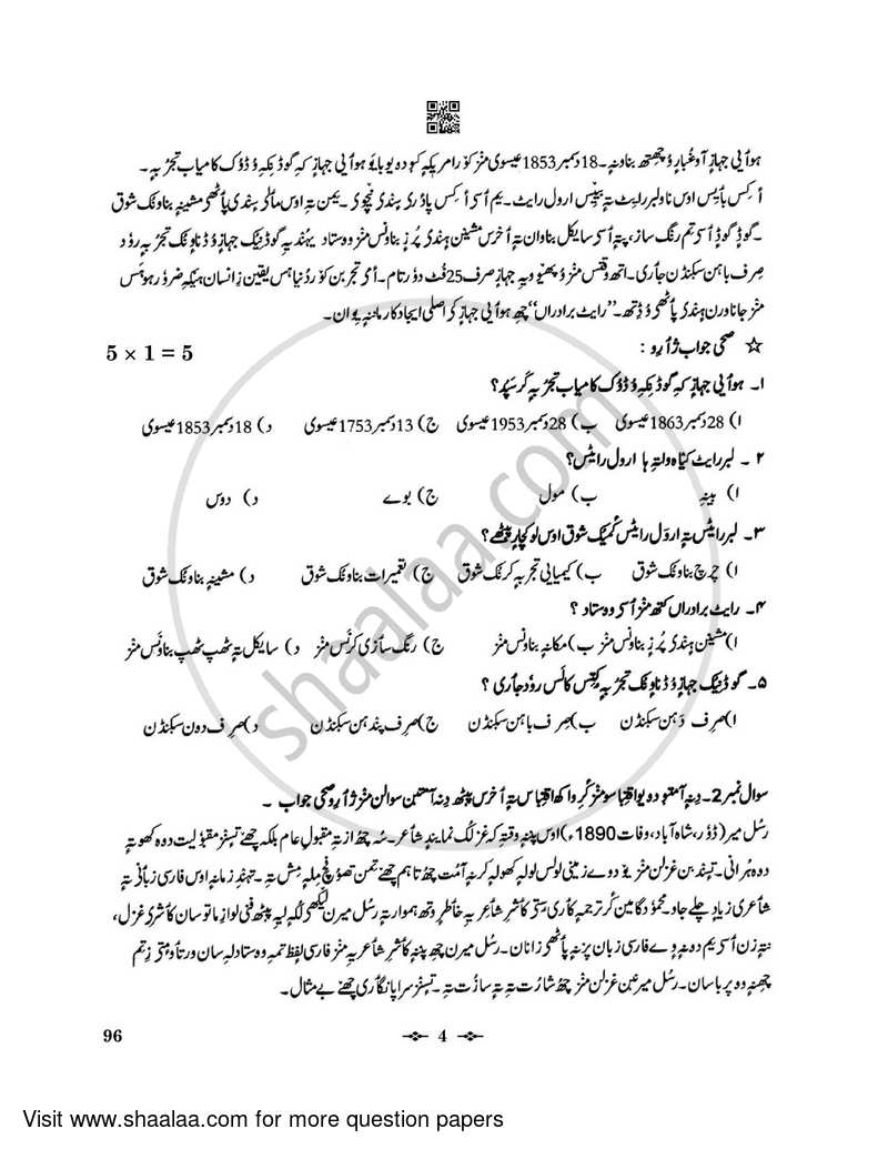 Kashmiri 2022-2023 - CBSE 12th - Class 12 - CBSE (Central Board of Secondary Education) question paper with PDF download