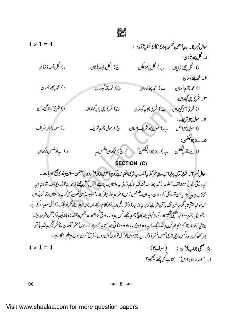 Kashmiri 2022-2023 - CBSE 12th - Class 12 - CBSE (Central Board of Secondary Education) question paper with PDF download