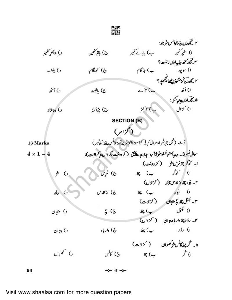 Kashmiri 2022-2023 - CBSE 12th - Class 12 - CBSE (Central Board of Secondary Education) question paper with PDF download