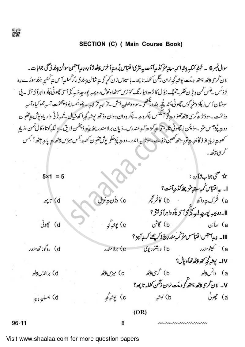 Kashmiri 2023-2024 - CBSE 12th - Class 12 - CBSE (Central Board of Secondary Education) question paper with PDF download