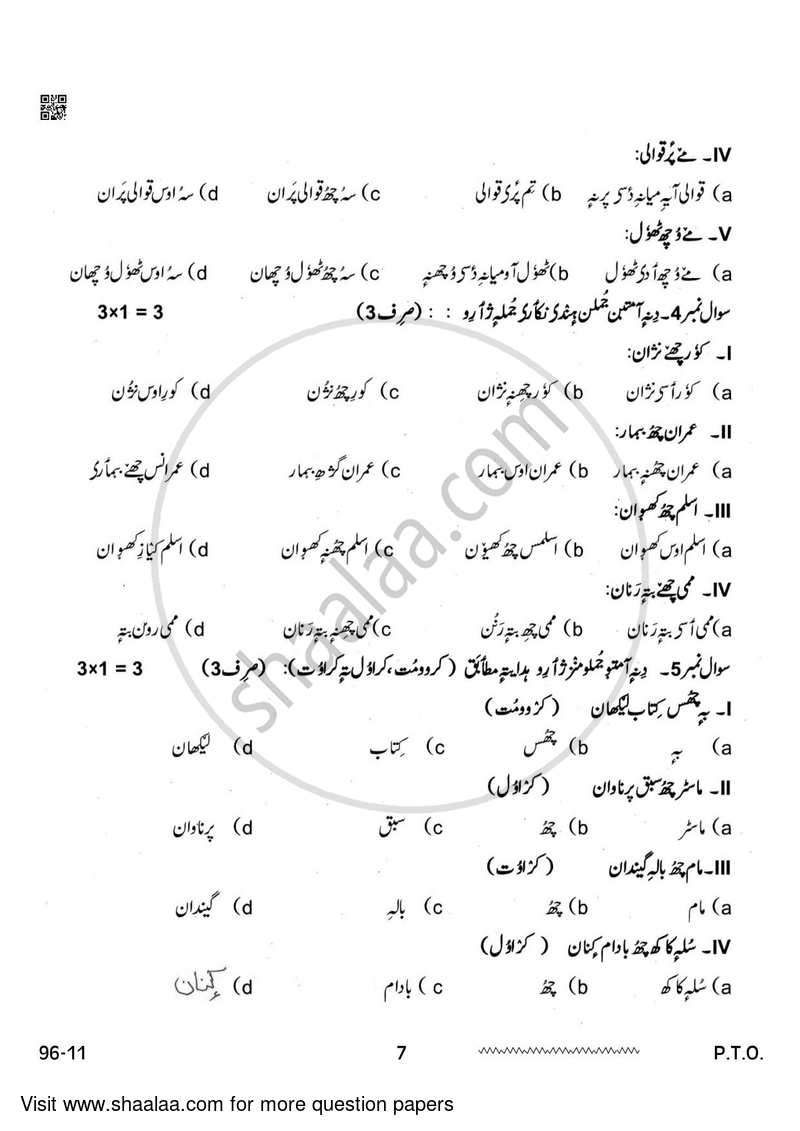 Kashmiri 2023-2024 - CBSE 12th - Class 12 - CBSE (Central Board of Secondary Education) question paper with PDF download