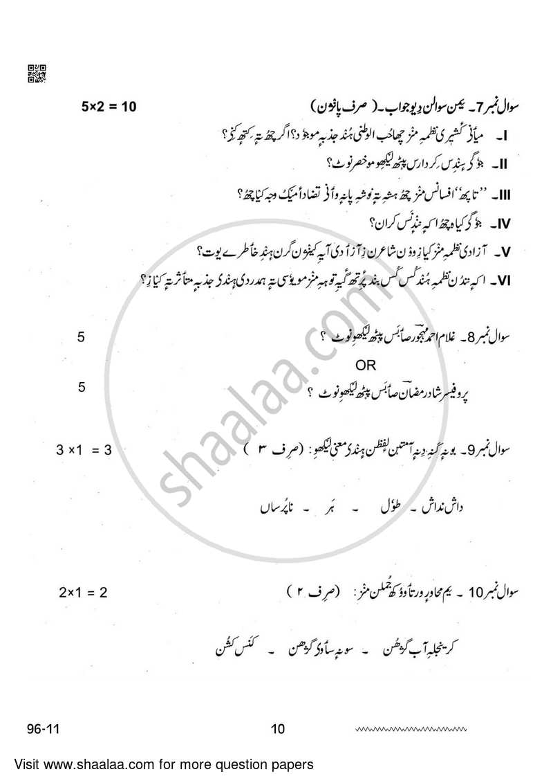 Kashmiri 2023-2024 - CBSE 12th - Class 12 - CBSE (Central Board of Secondary Education) question paper with PDF download