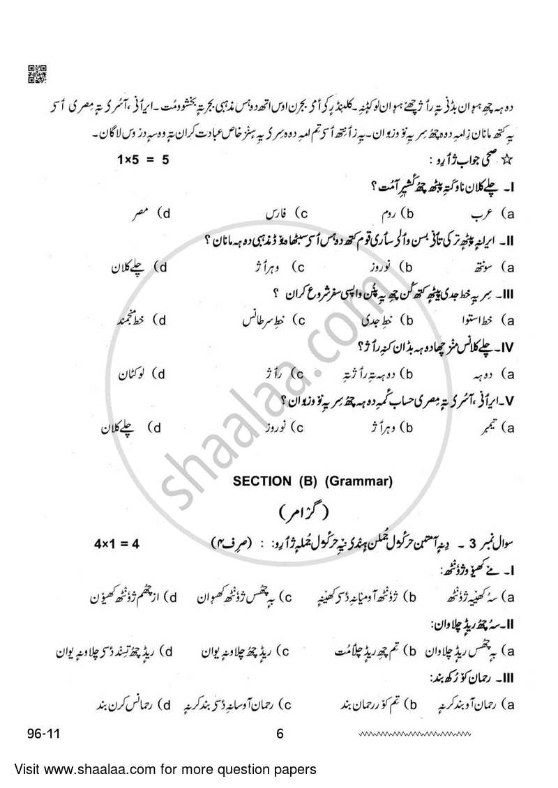 Kashmiri 2023-2024 - CBSE 12th - Class 12 - CBSE (Central Board of Secondary Education) question paper with PDF download