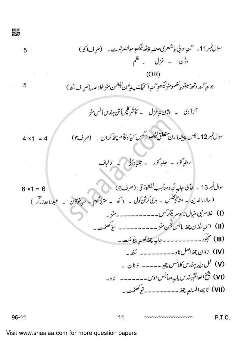 Kashmiri 2023-2024 - CBSE 12th - Class 12 - CBSE (Central Board of Secondary Education) question paper with PDF download