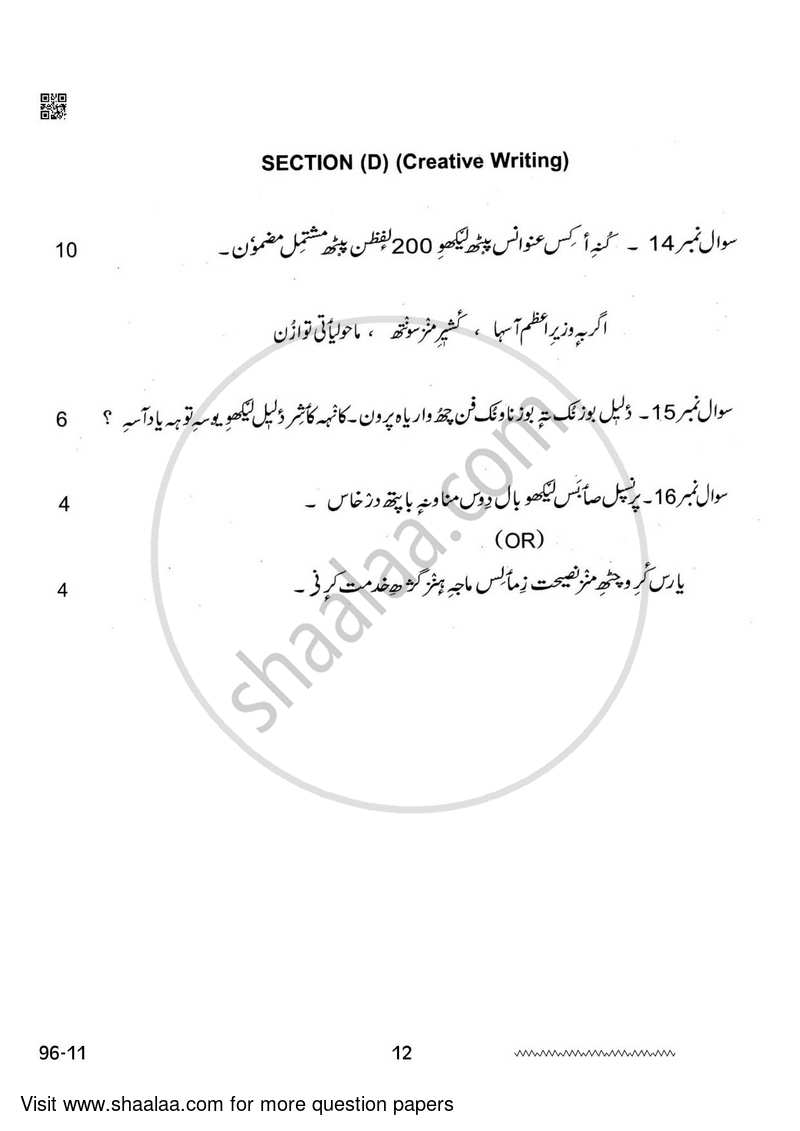 Kashmiri 2023-2024 - CBSE 12th - Class 12 - CBSE (Central Board of Secondary Education) question paper with PDF download