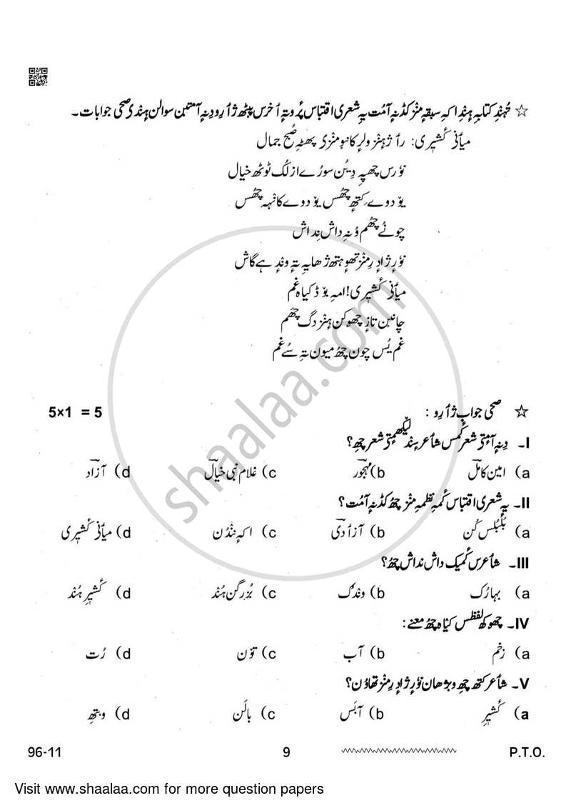 Kashmiri 2023-2024 - CBSE 12th - Class 12 - CBSE (Central Board of Secondary Education) question paper with PDF download