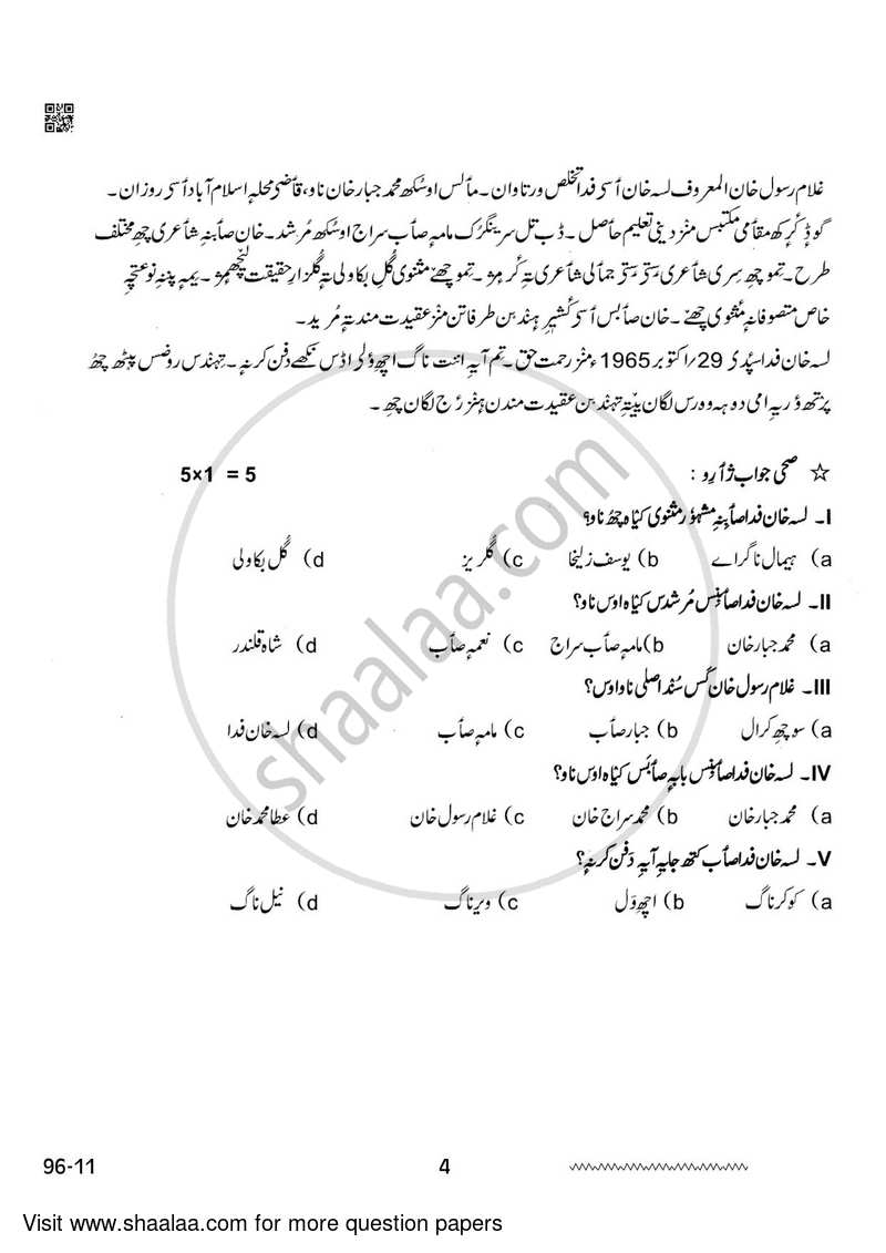 Kashmiri 2023-2024 - CBSE 12th - Class 12 - CBSE (Central Board of Secondary Education) question paper with PDF download