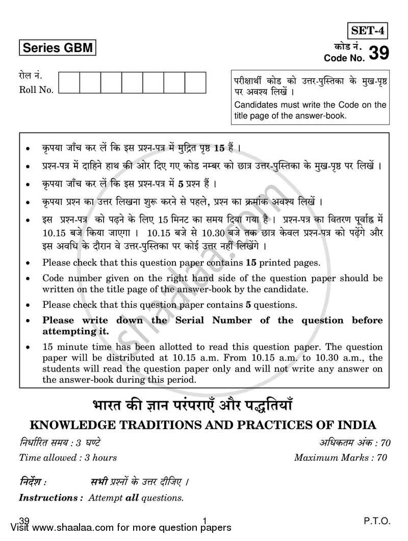 Knowledge Traditions and Practices of India 2016-2017 - CBSE 12th - Class 12 - CBSE (Central Board of Secondary Education) question paper with PDF download