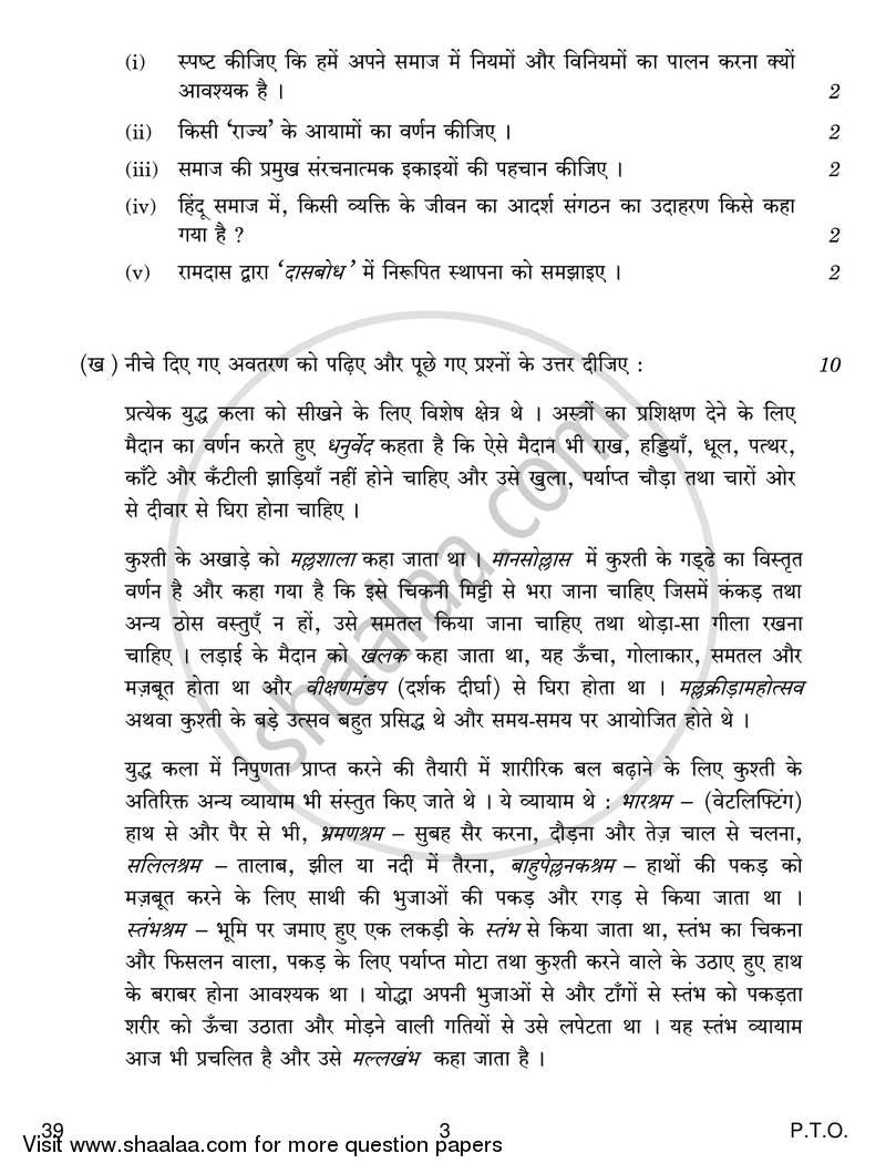 Knowledge Traditions and Practices of India 2016-2017 - CBSE 12th - Class 12 - CBSE (Central Board of Secondary Education) question paper with PDF download