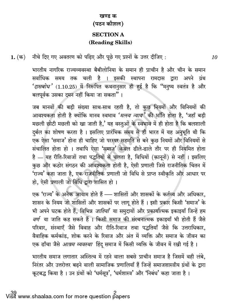 Knowledge Traditions and Practices of India 2016-2017 - CBSE 12th - Class 12 - CBSE (Central Board of Secondary Education) question paper with PDF download