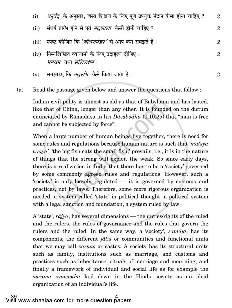 Knowledge Traditions and Practices of India 2016-2017 - CBSE 12th - Class 12 - CBSE (Central Board of Secondary Education) question paper with PDF download