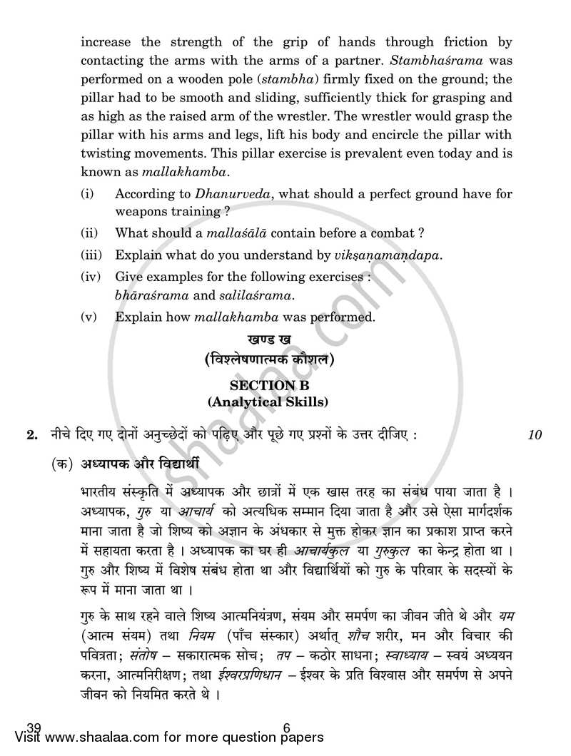 Knowledge Traditions and Practices of India 2016-2017 - CBSE 12th - Class 12 - CBSE (Central Board of Secondary Education) question paper with PDF download