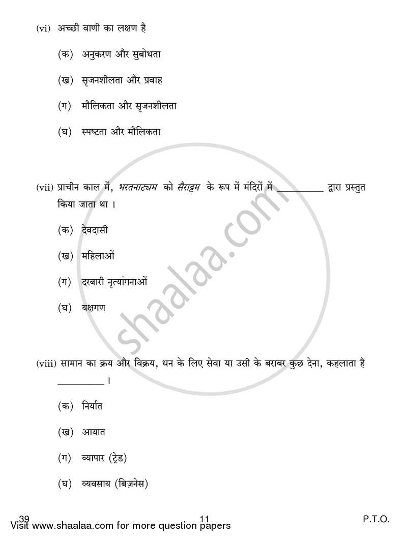 Knowledge Traditions and Practices of India 2016-2017 - CBSE 12th - Class 12 - CBSE (Central Board of Secondary Education) question paper with PDF download