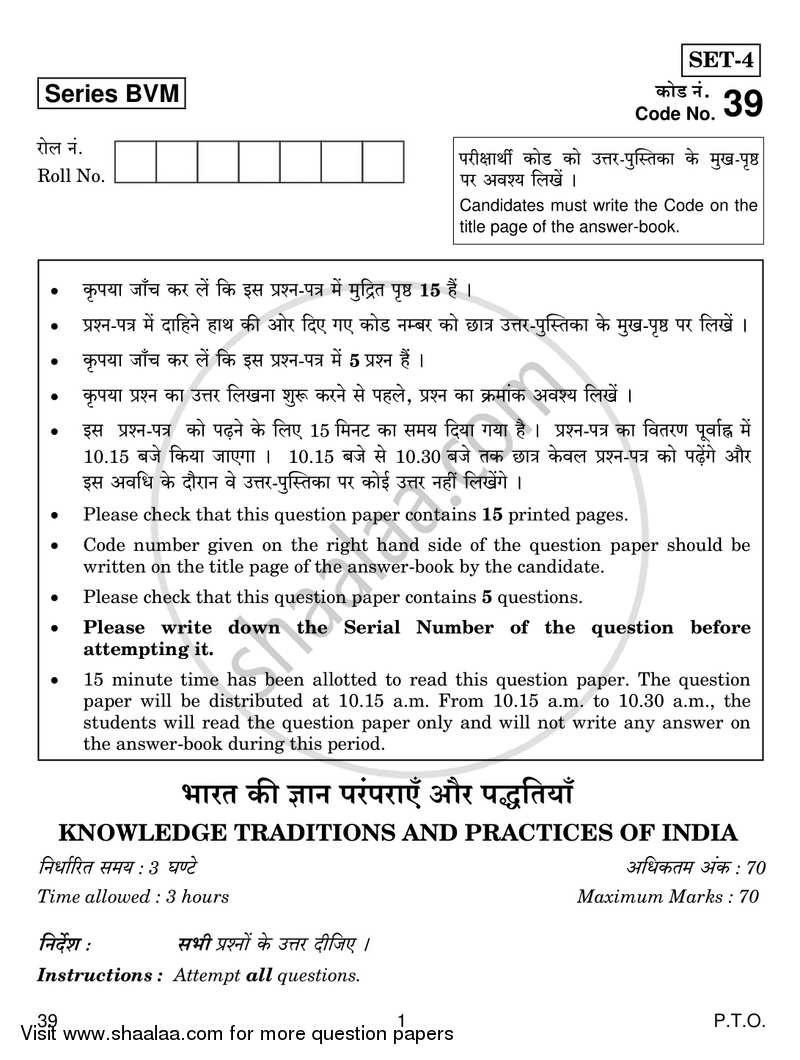 Knowledge Traditions and Practices of India 2018-2019 - CBSE 12th - Class 12 - CBSE (Central Board of Secondary Education) question paper with PDF download