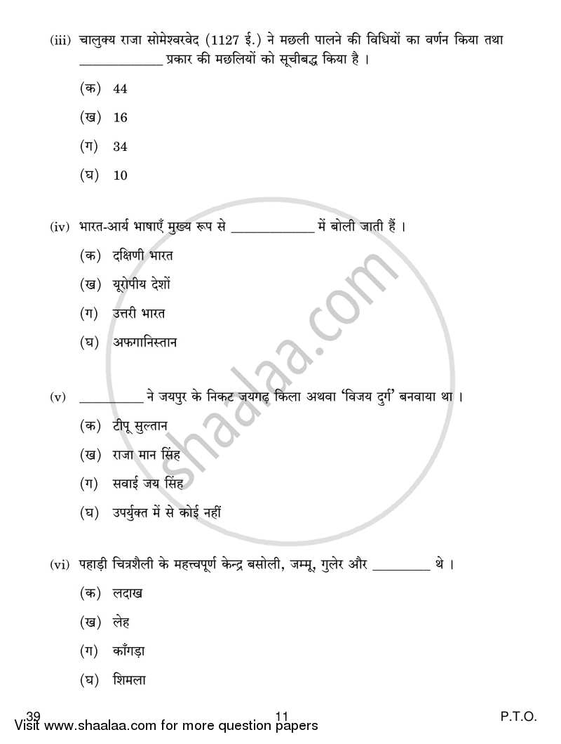 Knowledge Traditions and Practices of India 2018-2019 - CBSE 12th - Class 12 - CBSE (Central Board of Secondary Education) question paper with PDF download
