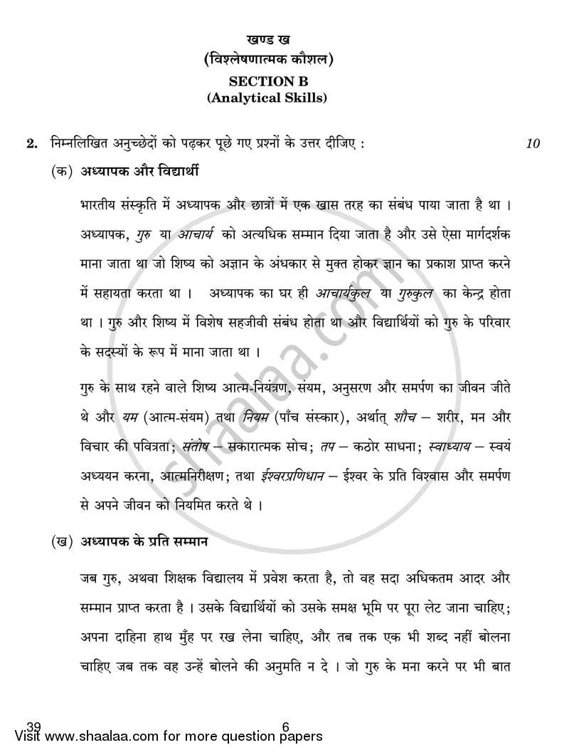 Knowledge Traditions and Practices of India 2018-2019 - CBSE 12th - Class 12 - CBSE (Central Board of Secondary Education) question paper with PDF download