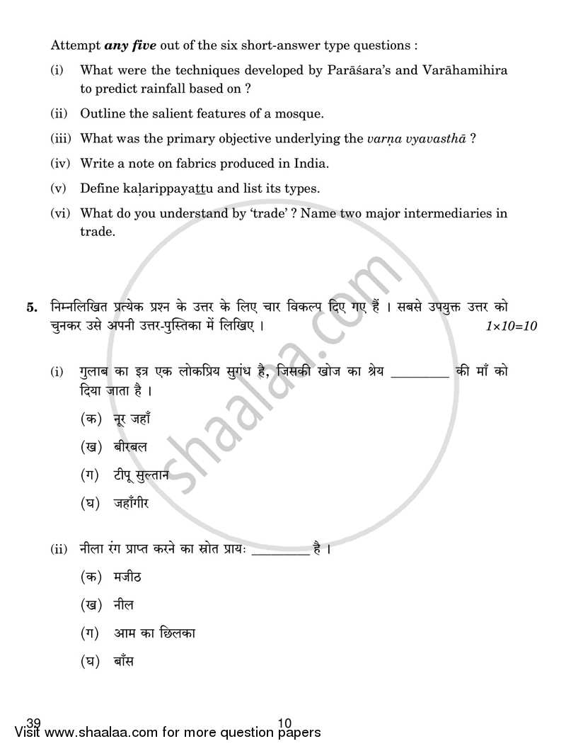 Knowledge Traditions and Practices of India 2018-2019 - CBSE 12th - Class 12 - CBSE (Central Board of Secondary Education) question paper with PDF download