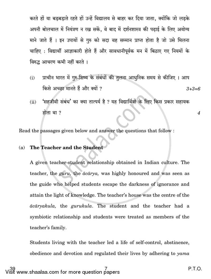 Knowledge Traditions and Practices of India 2018-2019 - CBSE 12th - Class 12 - CBSE (Central Board of Secondary Education) question paper with PDF download