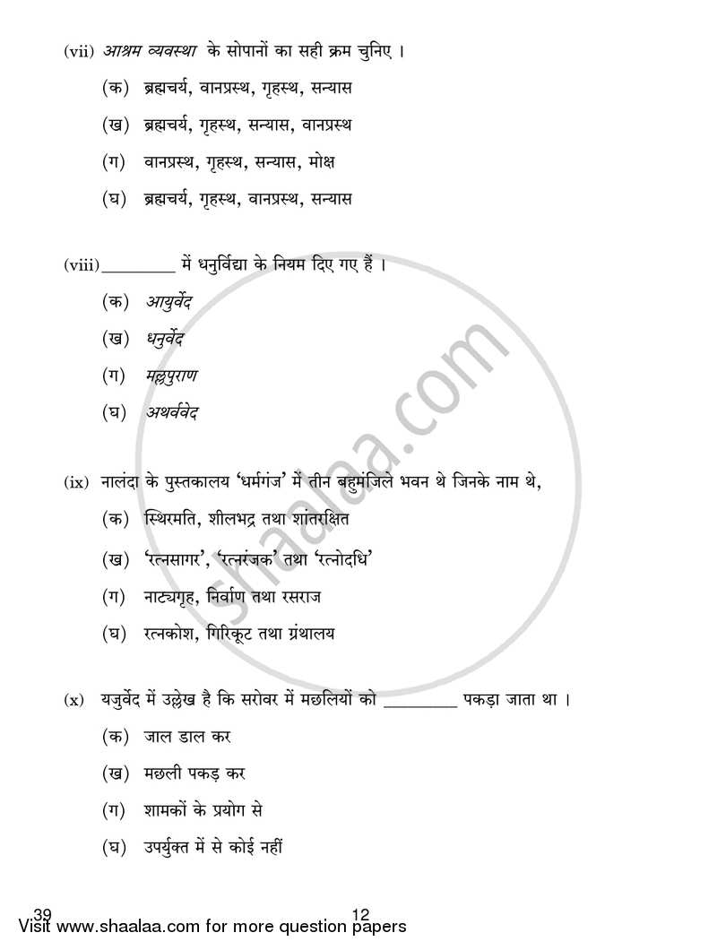 Knowledge Traditions and Practices of India 2018-2019 - CBSE 12th - Class 12 - CBSE (Central Board of Secondary Education) question paper with PDF download