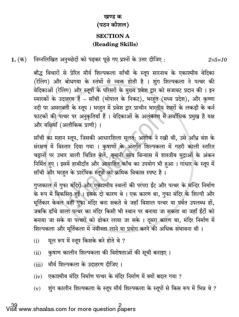 Knowledge Traditions and Practices of India 2018-2019 - CBSE 12th - Class 12 - CBSE (Central Board of Secondary Education) question paper with PDF download