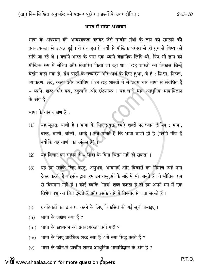 Knowledge Traditions and Practices of India 2018-2019 - CBSE 12th - Class 12 - CBSE (Central Board of Secondary Education) question paper with PDF download