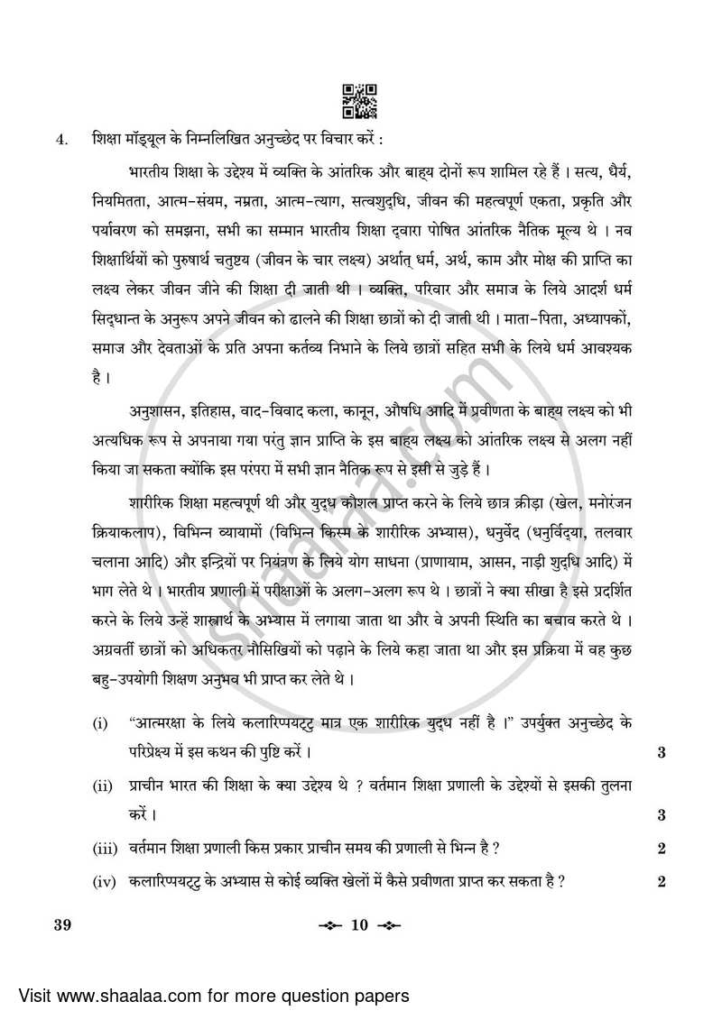 Knowledge Traditions and Practices of India 2022-2023 - CBSE 12th - Class 12 - CBSE (Central Board of Secondary Education) question paper with PDF download