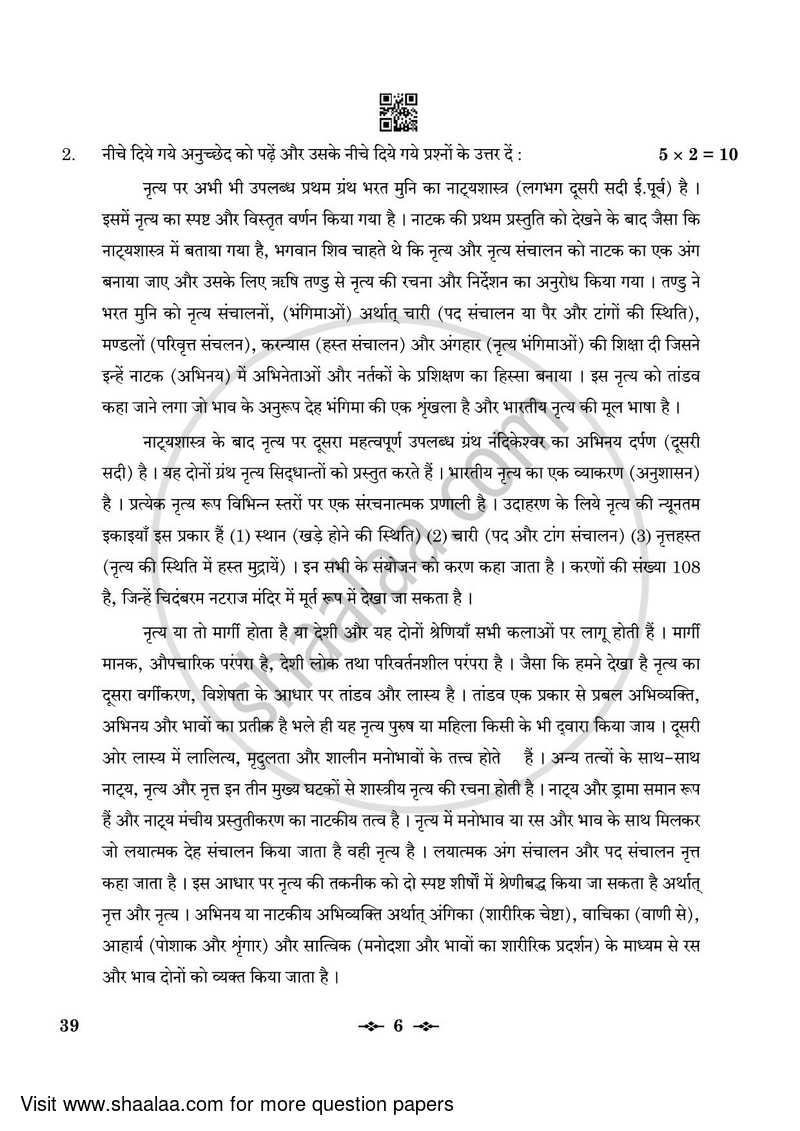 Knowledge Traditions and Practices of India 2022-2023 - CBSE 12th - Class 12 - CBSE (Central Board of Secondary Education) question paper with PDF download