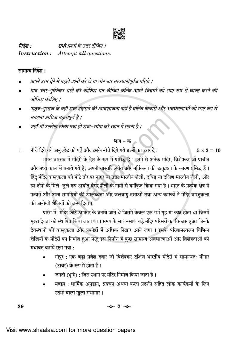 Knowledge Traditions and Practices of India 2022-2023 - CBSE 12th - Class 12 - CBSE (Central Board of Secondary Education) question paper with PDF download