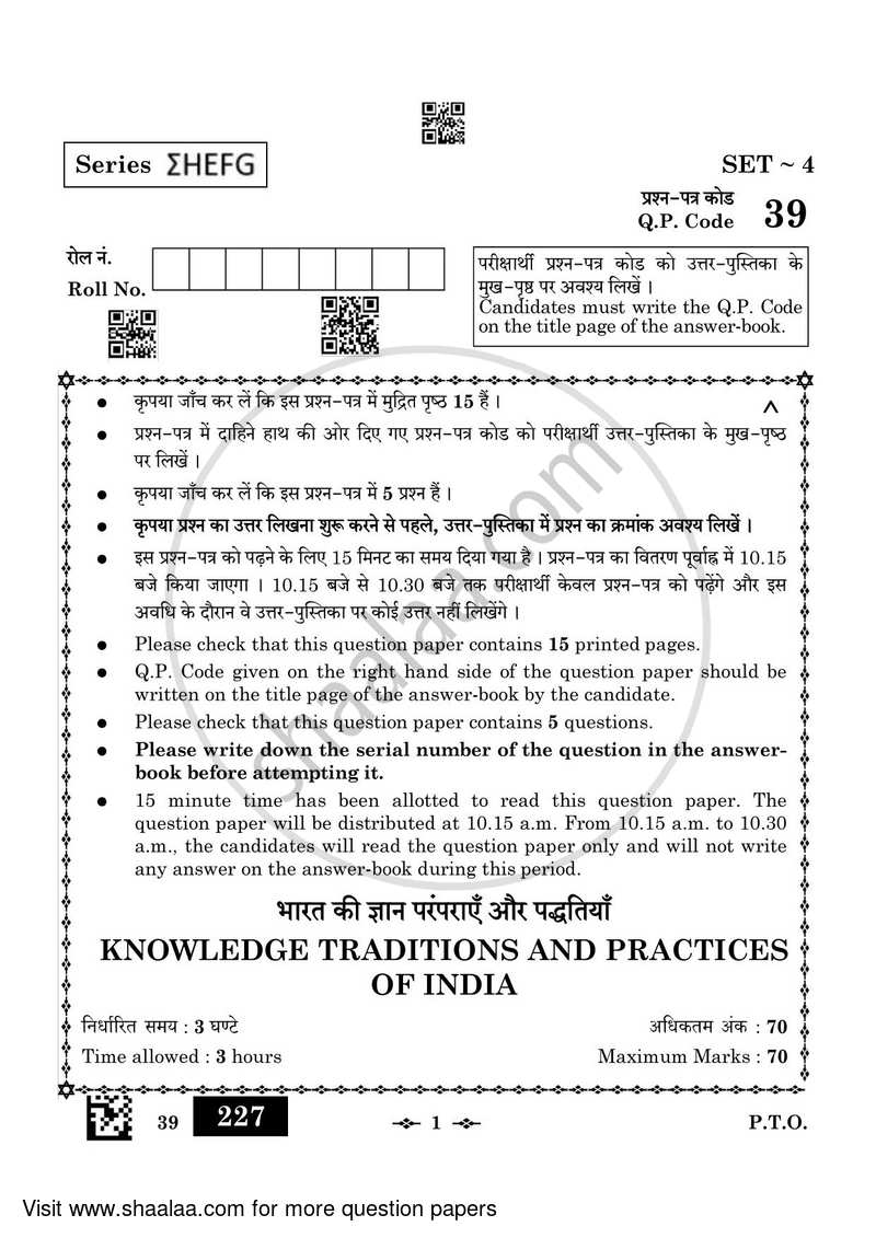 Knowledge Traditions and Practices of India 2022-2023 - CBSE 12th - Class 12 - CBSE (Central Board of Secondary Education) question paper with PDF download