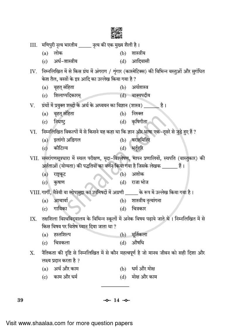 Knowledge Traditions and Practices of India 2022-2023 - CBSE 12th - Class 12 - CBSE (Central Board of Secondary Education) question paper with PDF download