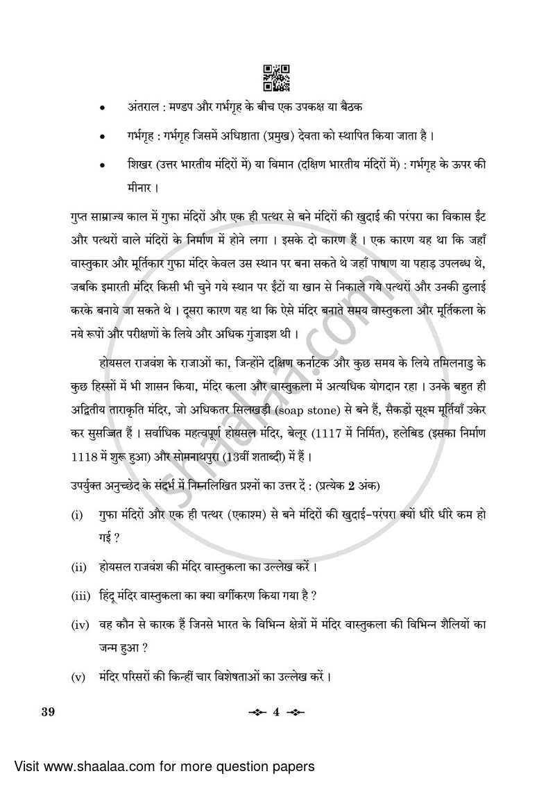 Knowledge Traditions and Practices of India 2022-2023 - CBSE 12th - Class 12 - CBSE (Central Board of Secondary Education) question paper with PDF download