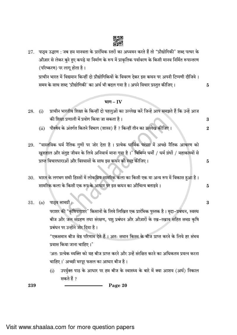 Knowledge Traditions and Practices of India 2023-2024 - CBSE 12th - Class 12 - CBSE (Central Board of Secondary Education) question paper with PDF download