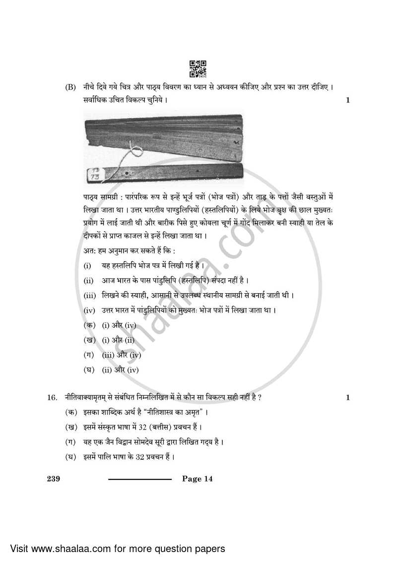 Knowledge Traditions and Practices of India 2023-2024 - CBSE 12th - Class 12 - CBSE (Central Board of Secondary Education) question paper with PDF download
