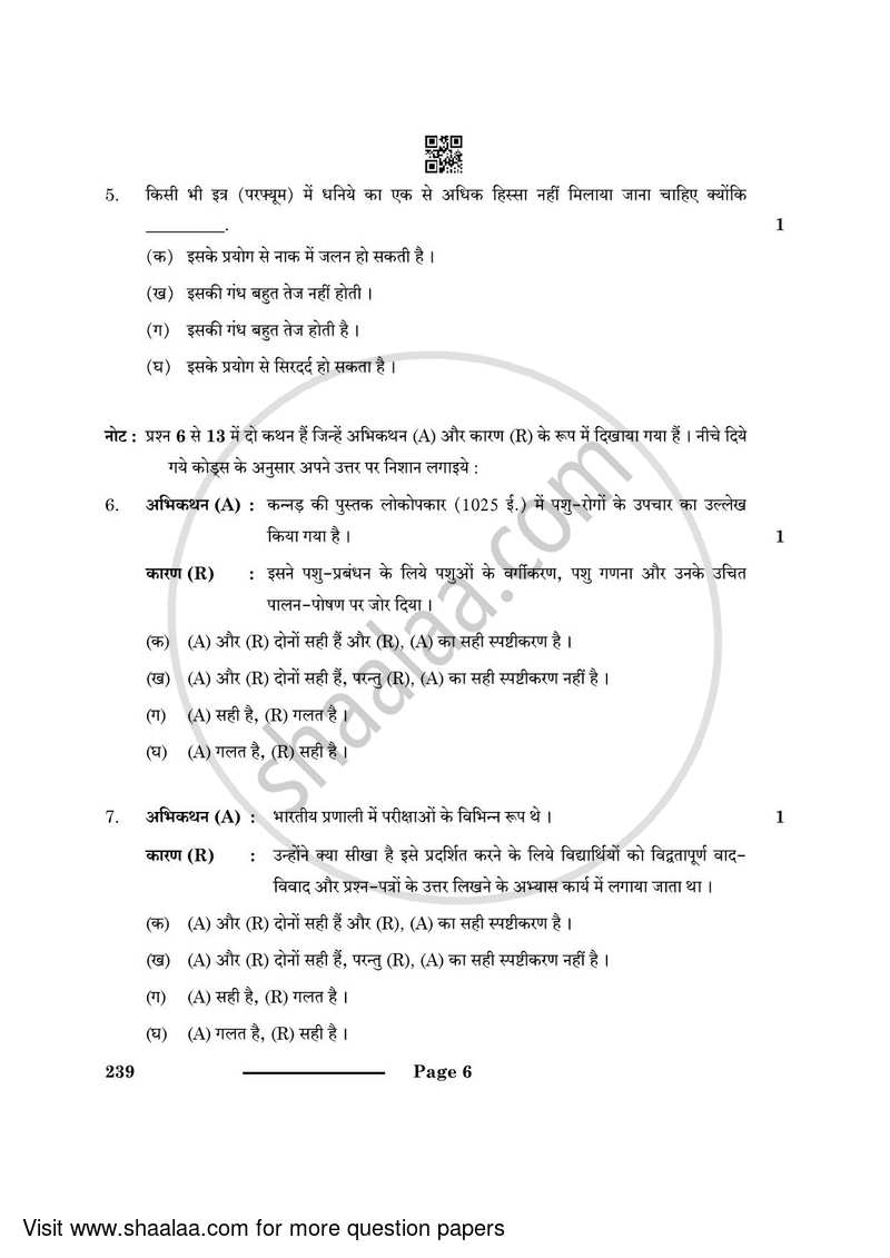 Knowledge Traditions and Practices of India 2023-2024 - CBSE 12th - Class 12 - CBSE (Central Board of Secondary Education) question paper with PDF download