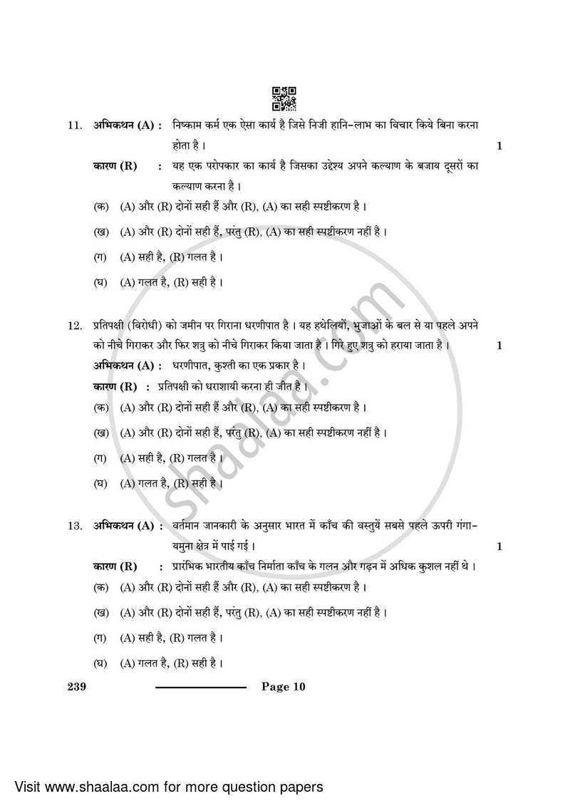 Knowledge Traditions and Practices of India 2023-2024 - CBSE 12th - Class 12 - CBSE (Central Board of Secondary Education) question paper with PDF download