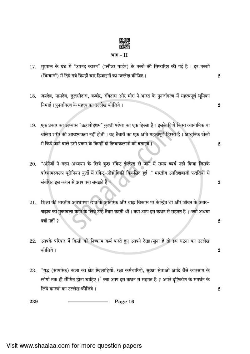 Knowledge Traditions and Practices of India 2023-2024 - CBSE 12th - Class 12 - CBSE (Central Board of Secondary Education) question paper with PDF download
