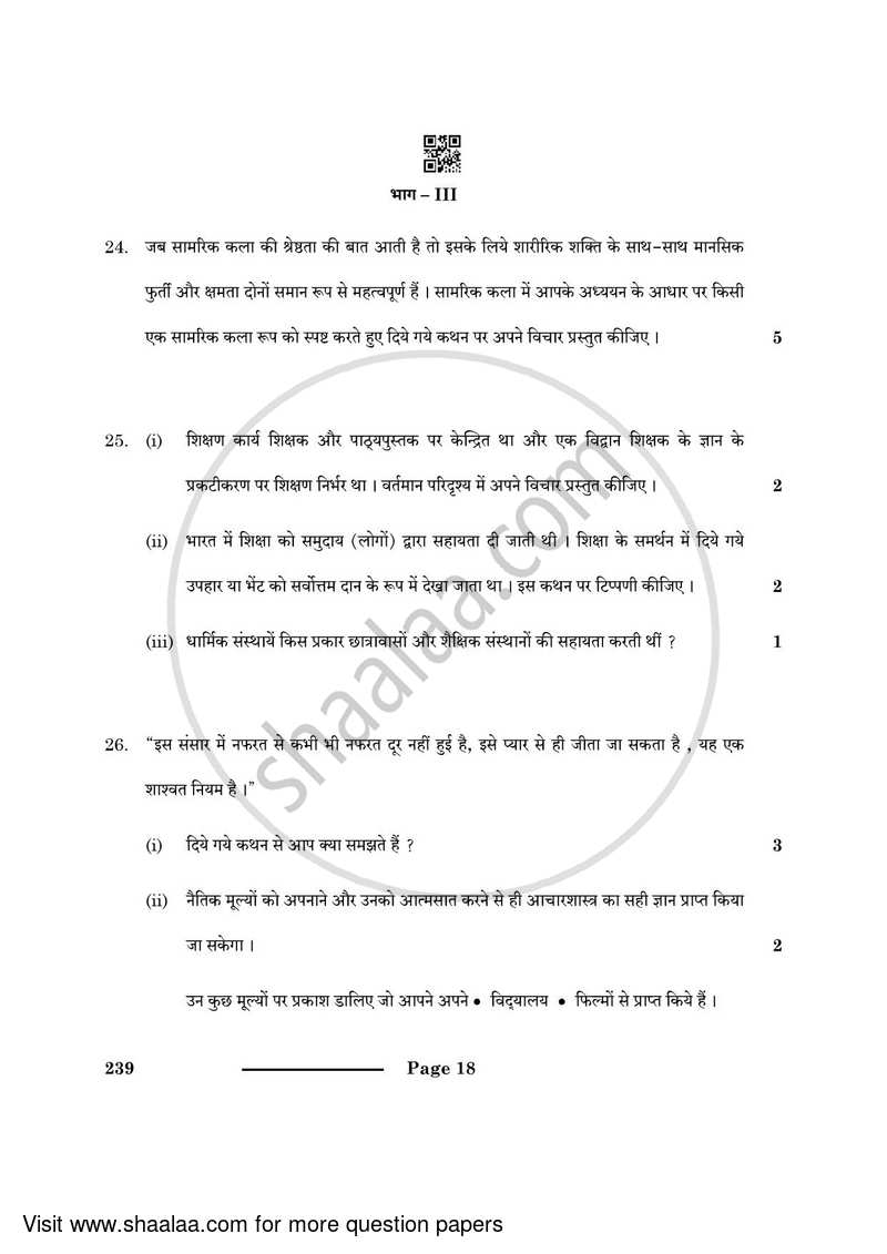 Knowledge Traditions and Practices of India 2023-2024 - CBSE 12th - Class 12 - CBSE (Central Board of Secondary Education) question paper with PDF download