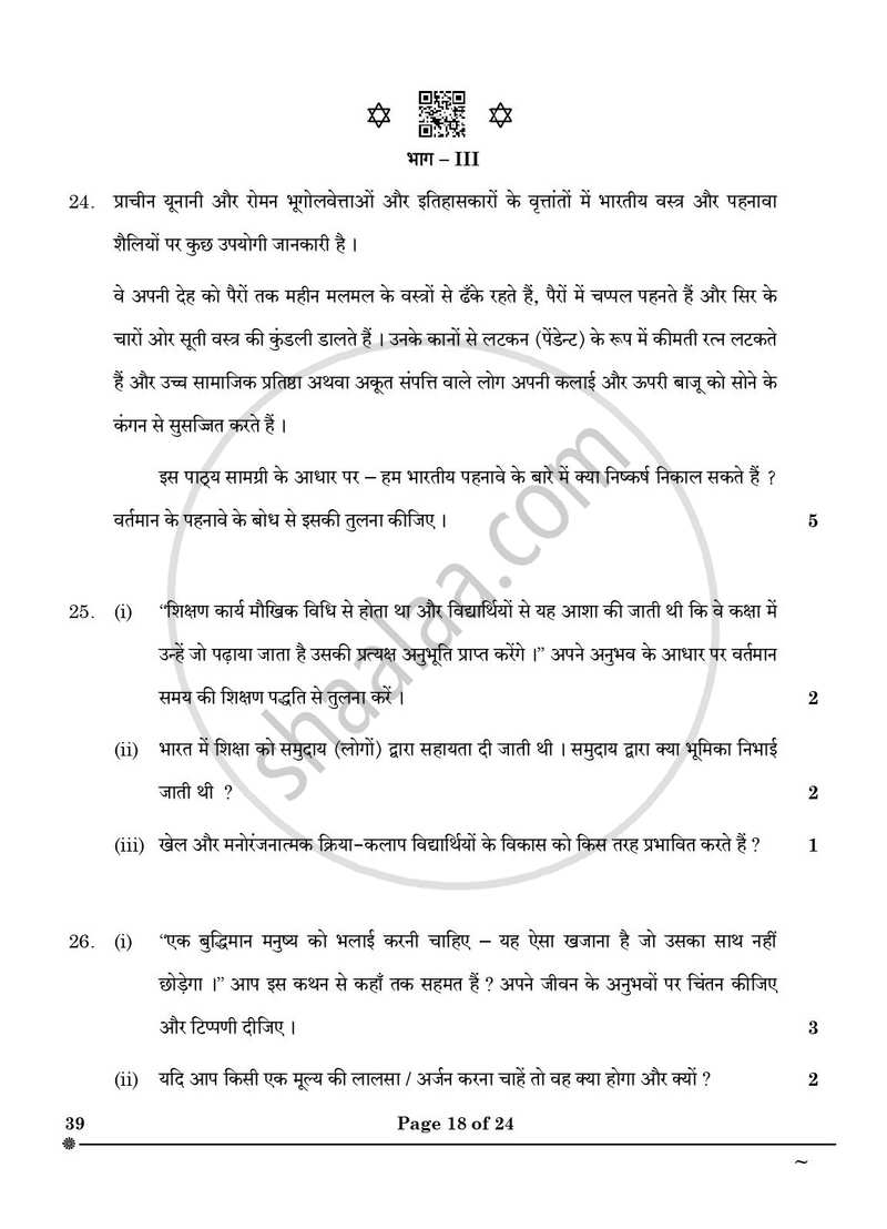 Knowledge Traditions and Practices of India 2024-2025 - CBSE 12th - Class 12 - CBSE (Central Board of Secondary Education) question paper with PDF download