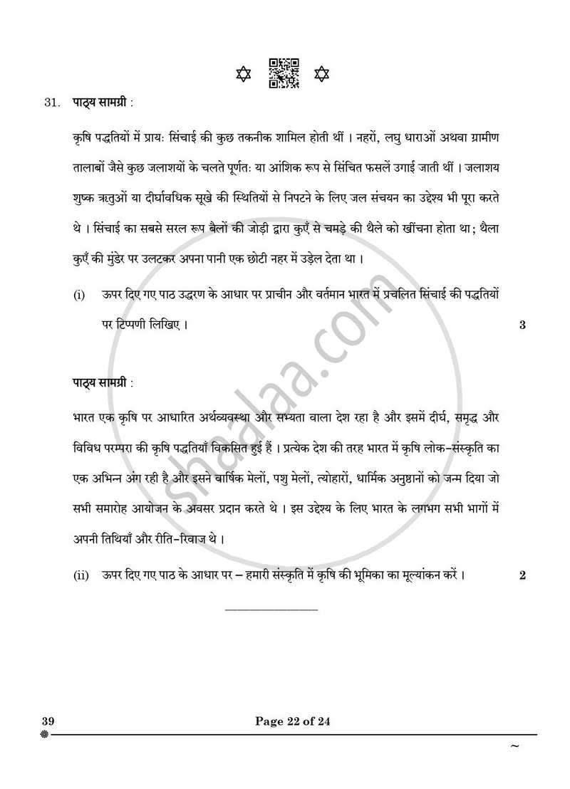 Knowledge Traditions and Practices of India 2024-2025 - CBSE 12th - Class 12 - CBSE (Central Board of Secondary Education) question paper with PDF download