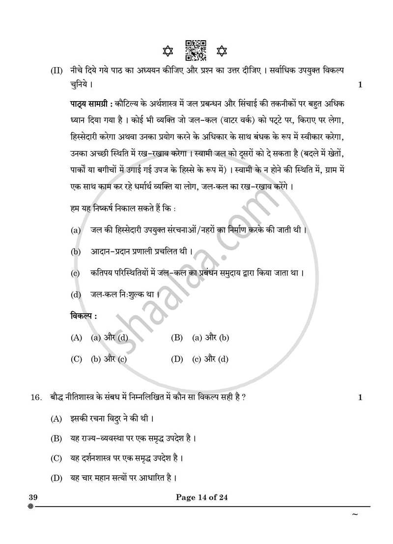 Knowledge Traditions and Practices of India 2024-2025 - CBSE 12th - Class 12 - CBSE (Central Board of Secondary Education) question paper with PDF download