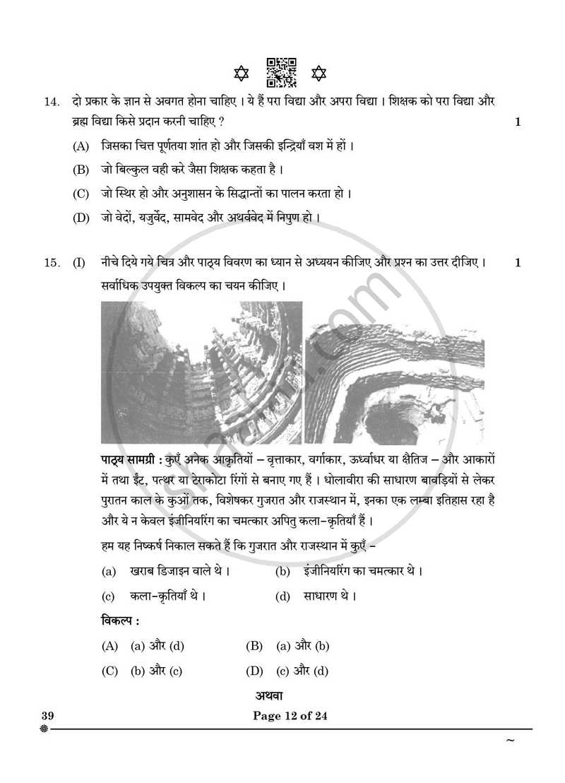 Knowledge Traditions and Practices of India 2024-2025 - CBSE 12th - Class 12 - CBSE (Central Board of Secondary Education) question paper with PDF download