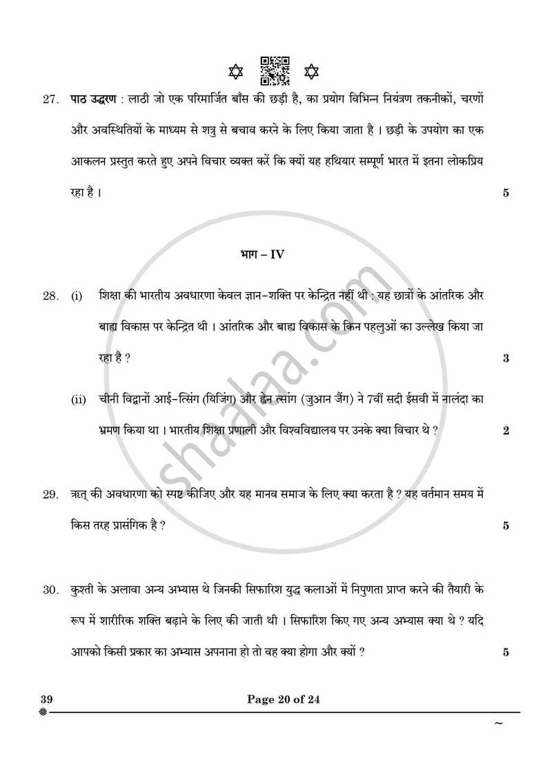 Knowledge Traditions and Practices of India 2024-2025 - CBSE 12th - Class 12 - CBSE (Central Board of Secondary Education) question paper with PDF download