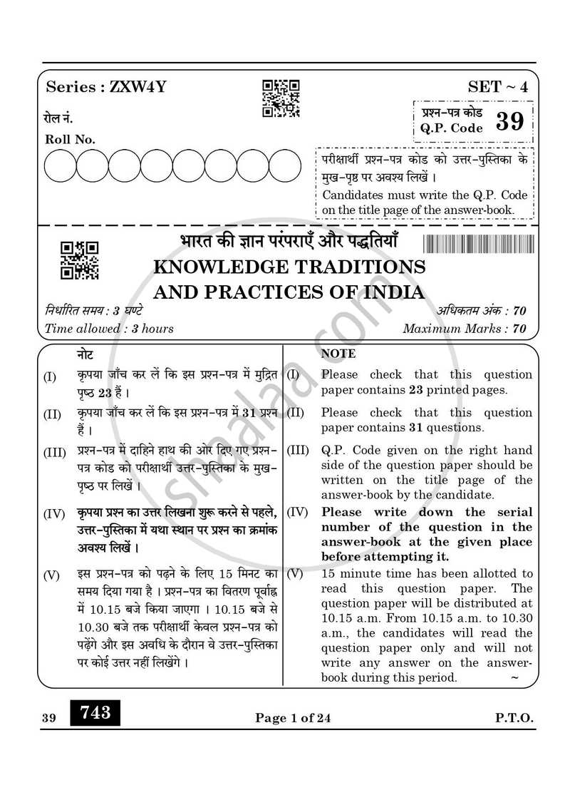 Knowledge Traditions and Practices of India 2024-2025 - CBSE 12th - Class 12 - CBSE (Central Board of Secondary Education) question paper with PDF download