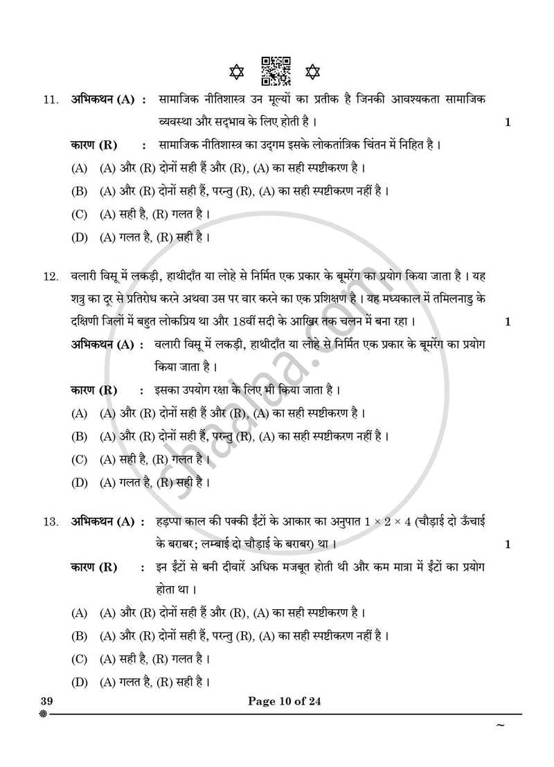 Knowledge Traditions and Practices of India 2024-2025 - CBSE 12th - Class 12 - CBSE (Central Board of Secondary Education) question paper with PDF download