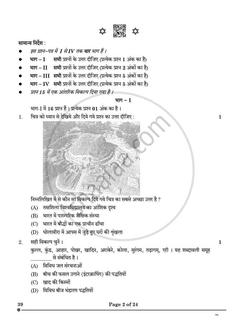 Knowledge Traditions and Practices of India 2024-2025 - CBSE 12th - Class 12 - CBSE (Central Board of Secondary Education) question paper with PDF download