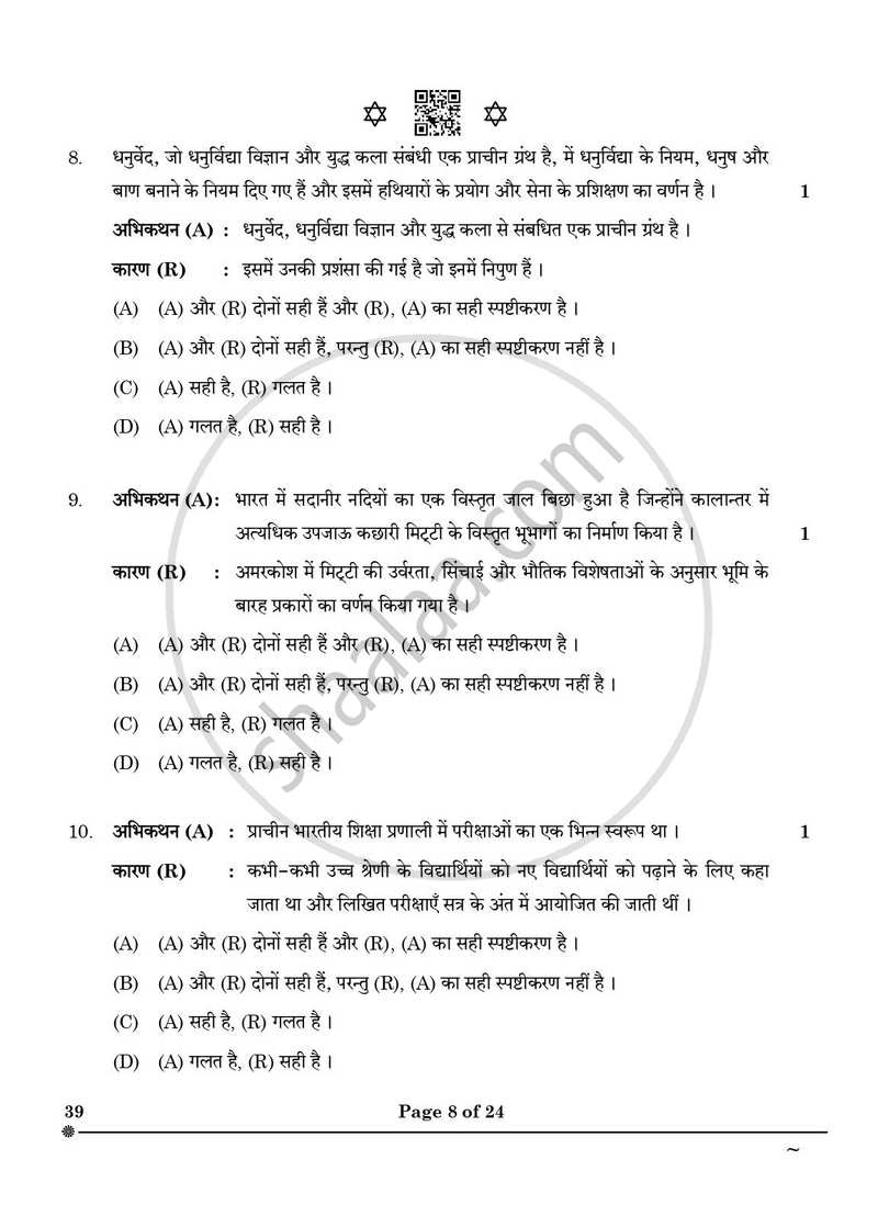 Knowledge Traditions and Practices of India 2024-2025 - CBSE 12th - Class 12 - CBSE (Central Board of Secondary Education) question paper with PDF download